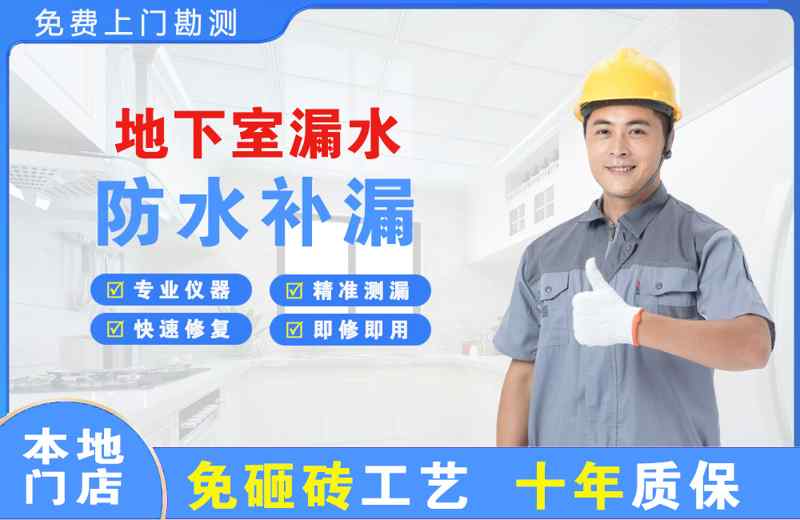 墨脱地下室漏水维修