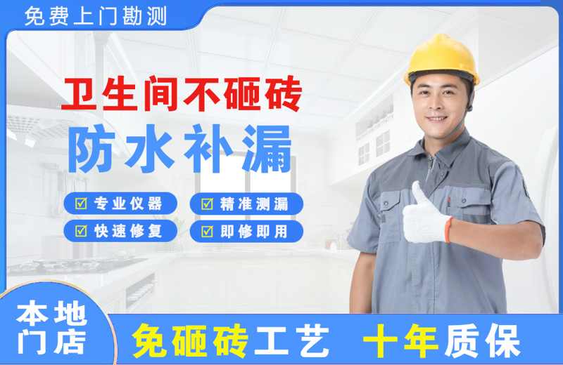 墨脱卫生间不砸砖修补漏水
